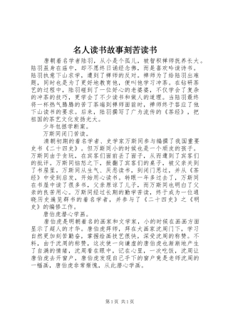2024年名人读书故事刻苦读书