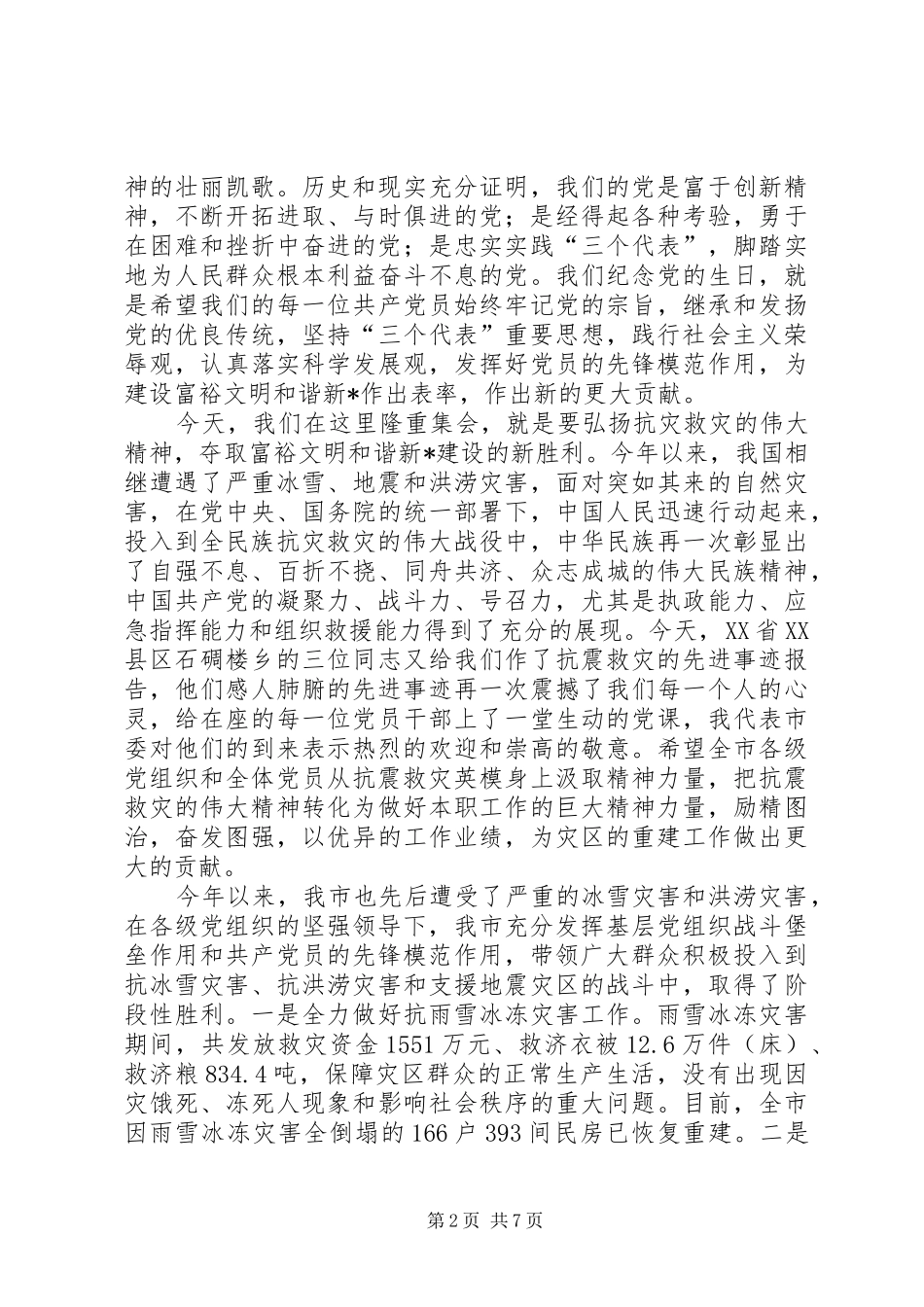 2024年市庆祝共产党成立的致辞_第2页