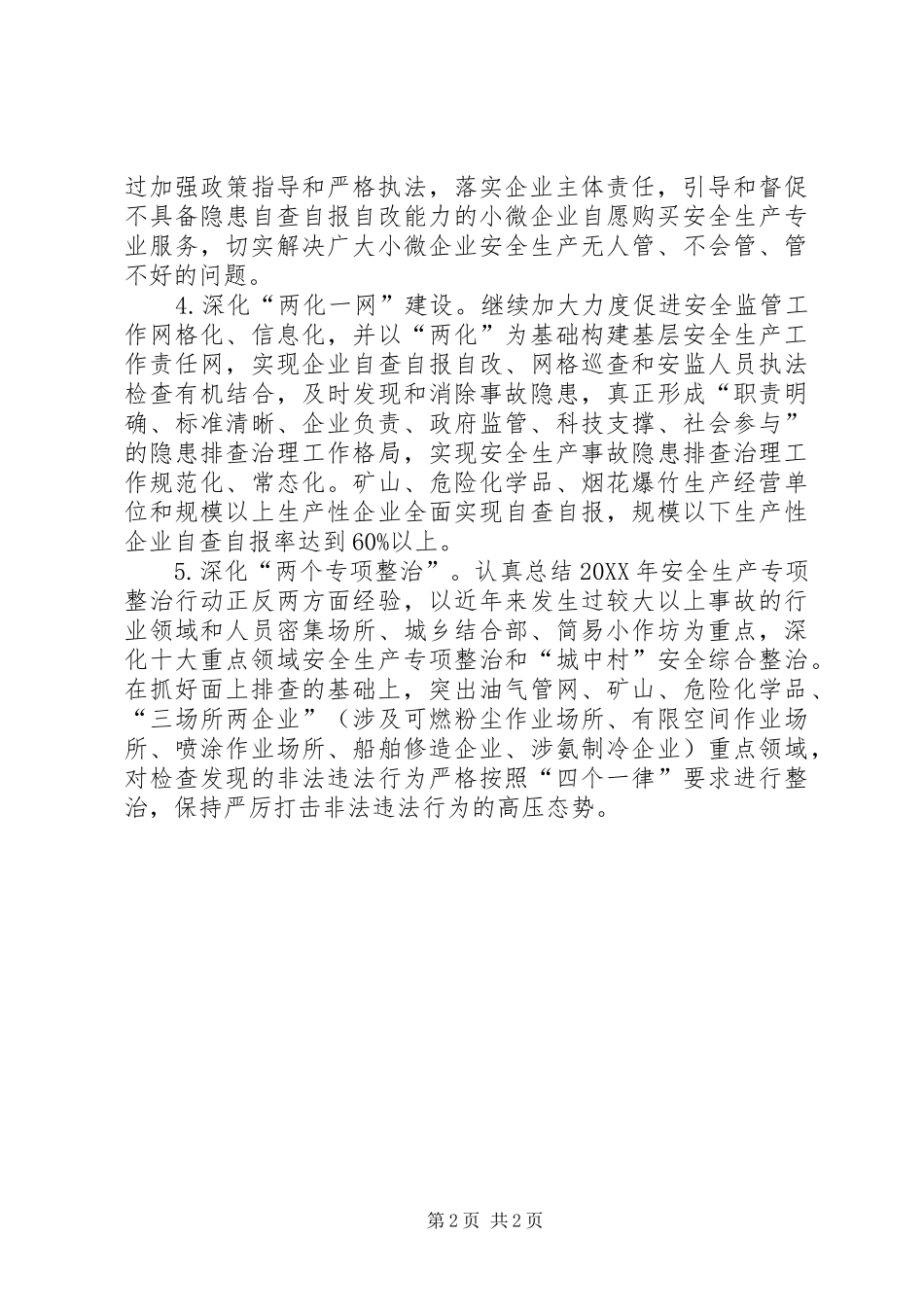 2024年市安监局年度安全生产工作计划_第2页
