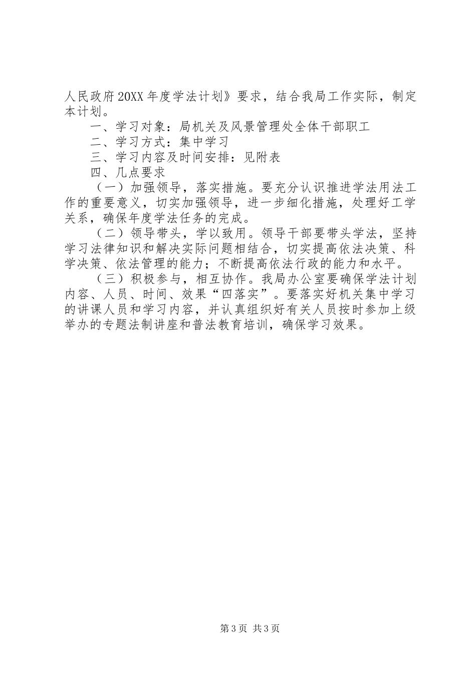 2024年名胜管理处工作计划篇_第3页