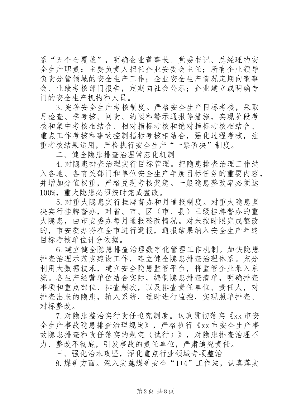 2024年市安监局年度安全生产工作要点_第2页