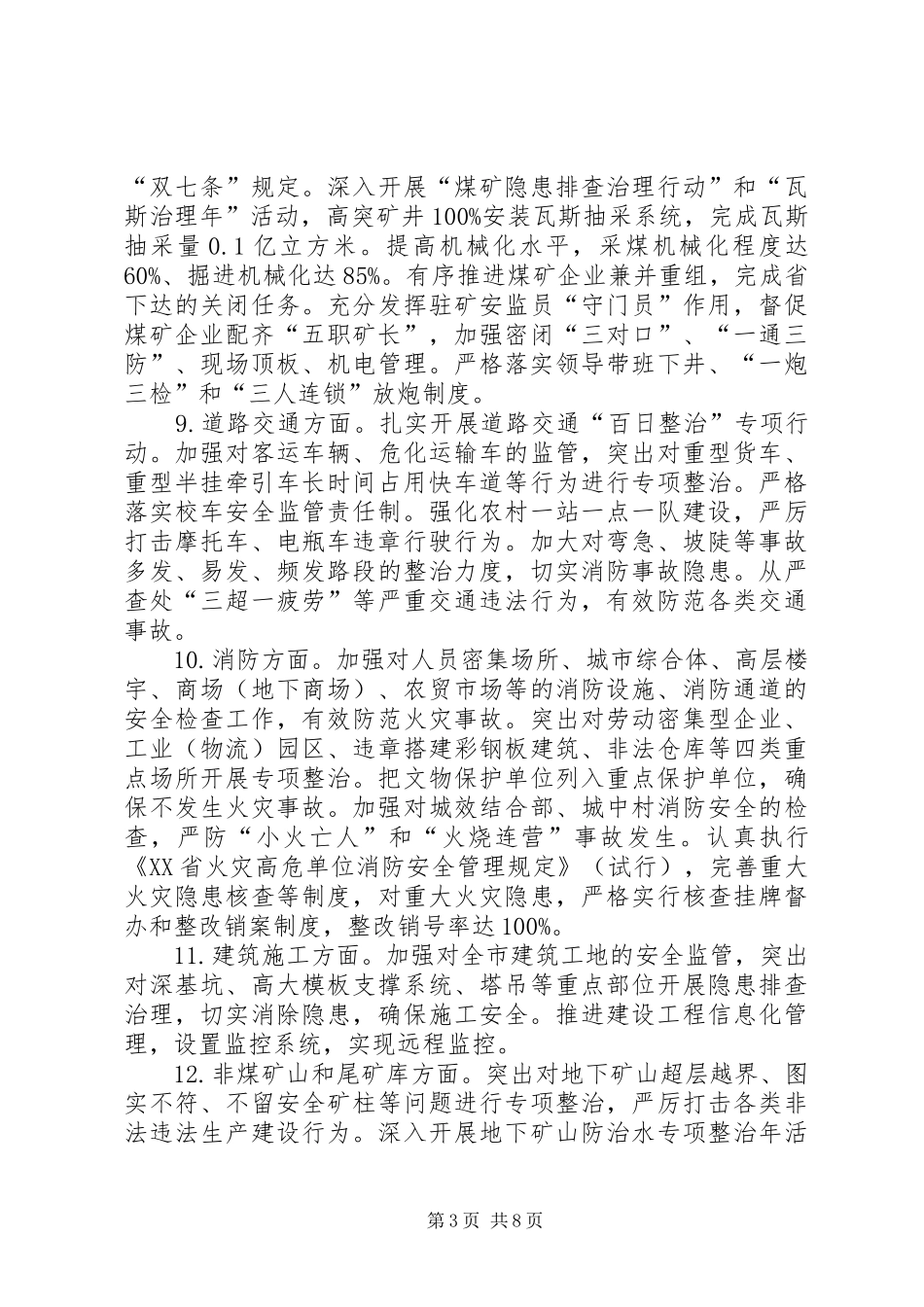 2024年市安监局年度安全生产工作要点_第3页