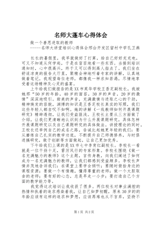2024年名师大蓬车心得体会