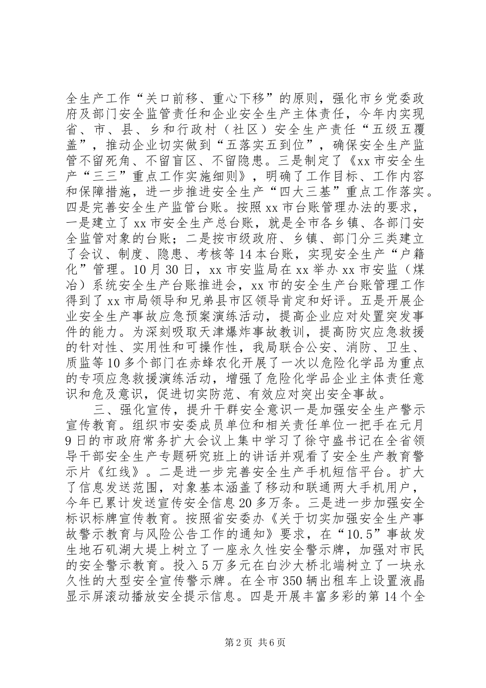 2024年市安监局年度安全生产工作总结_第2页