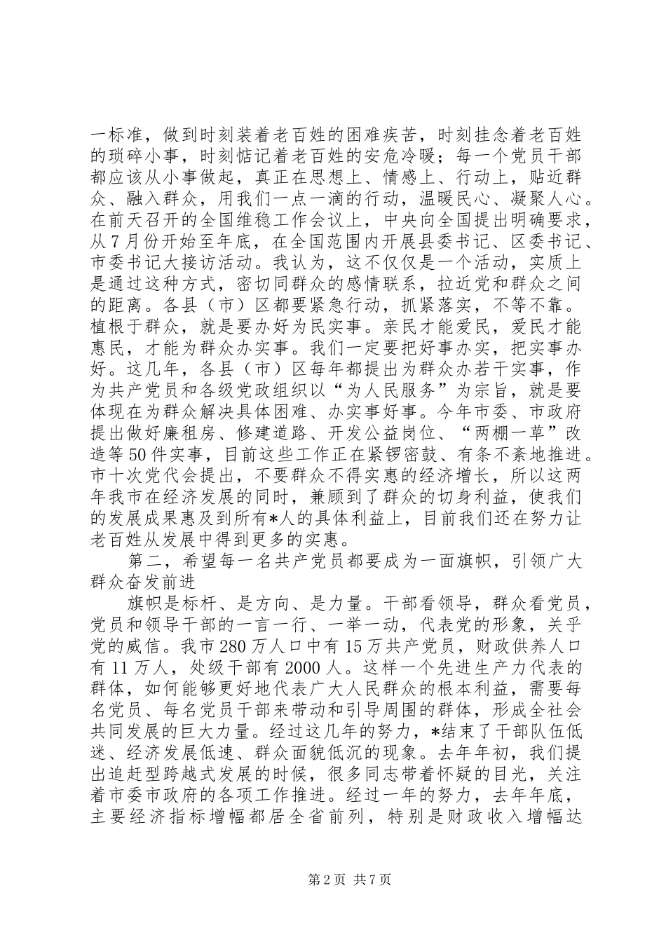 2024年市庆祝建党表彰大会上的致辞_第2页