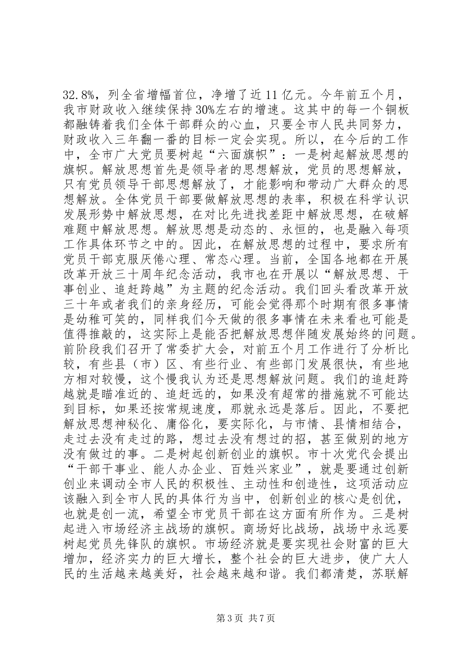 2024年市庆祝建党表彰大会上的致辞_第3页