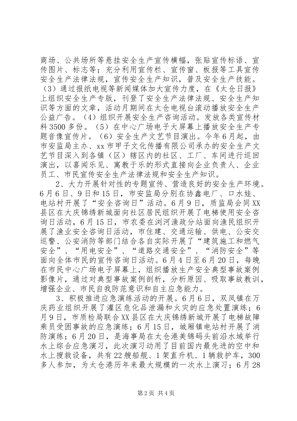 2024年市安监局年度法治工作总结_第2页