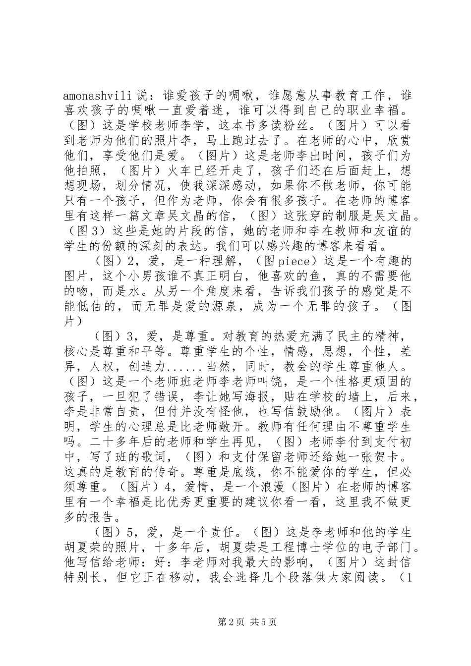 2024年名师讲座学习汇报三十年的教育传奇_第2页
