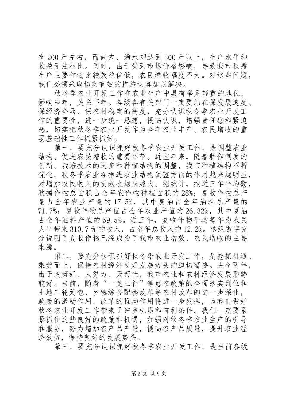 2024年市秋冬季农业开发现场会的致辞_第2页