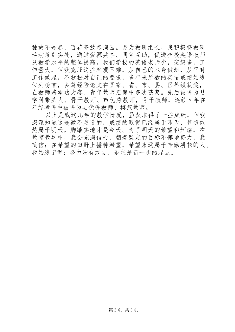 2024年名师评选汇报材料_第3页