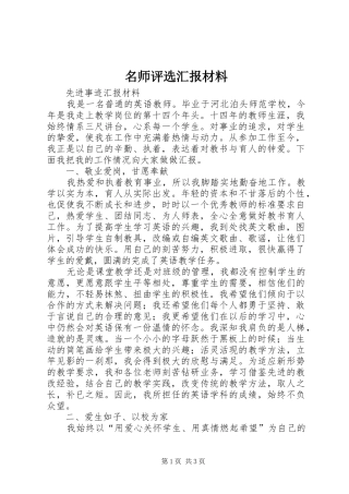 2024年名师评选汇报材料