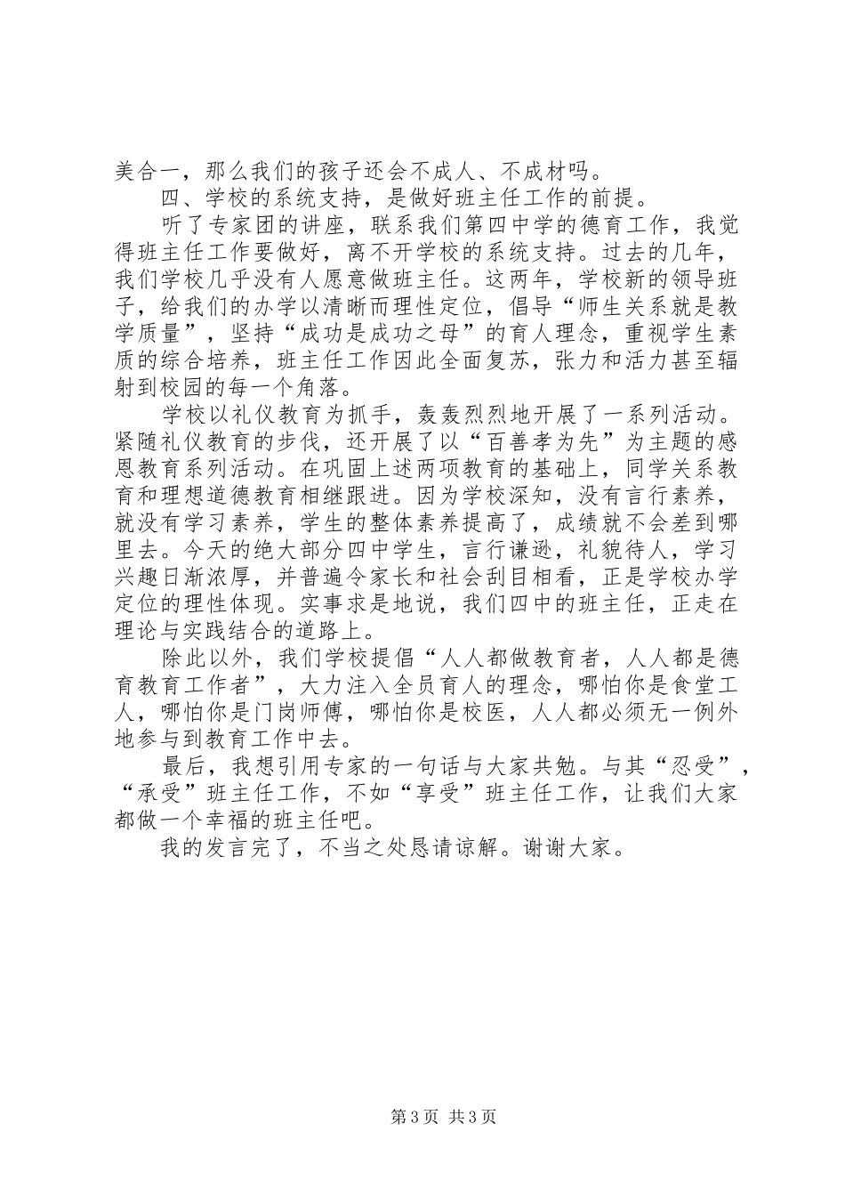 2024年名师团培训心得_第3页