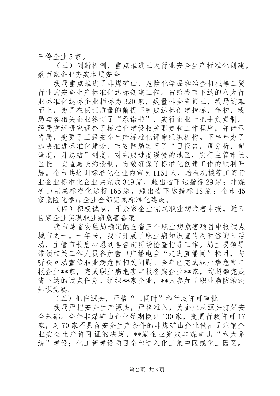 2024年市安监局年度工作总结及下年工作安排_第2页