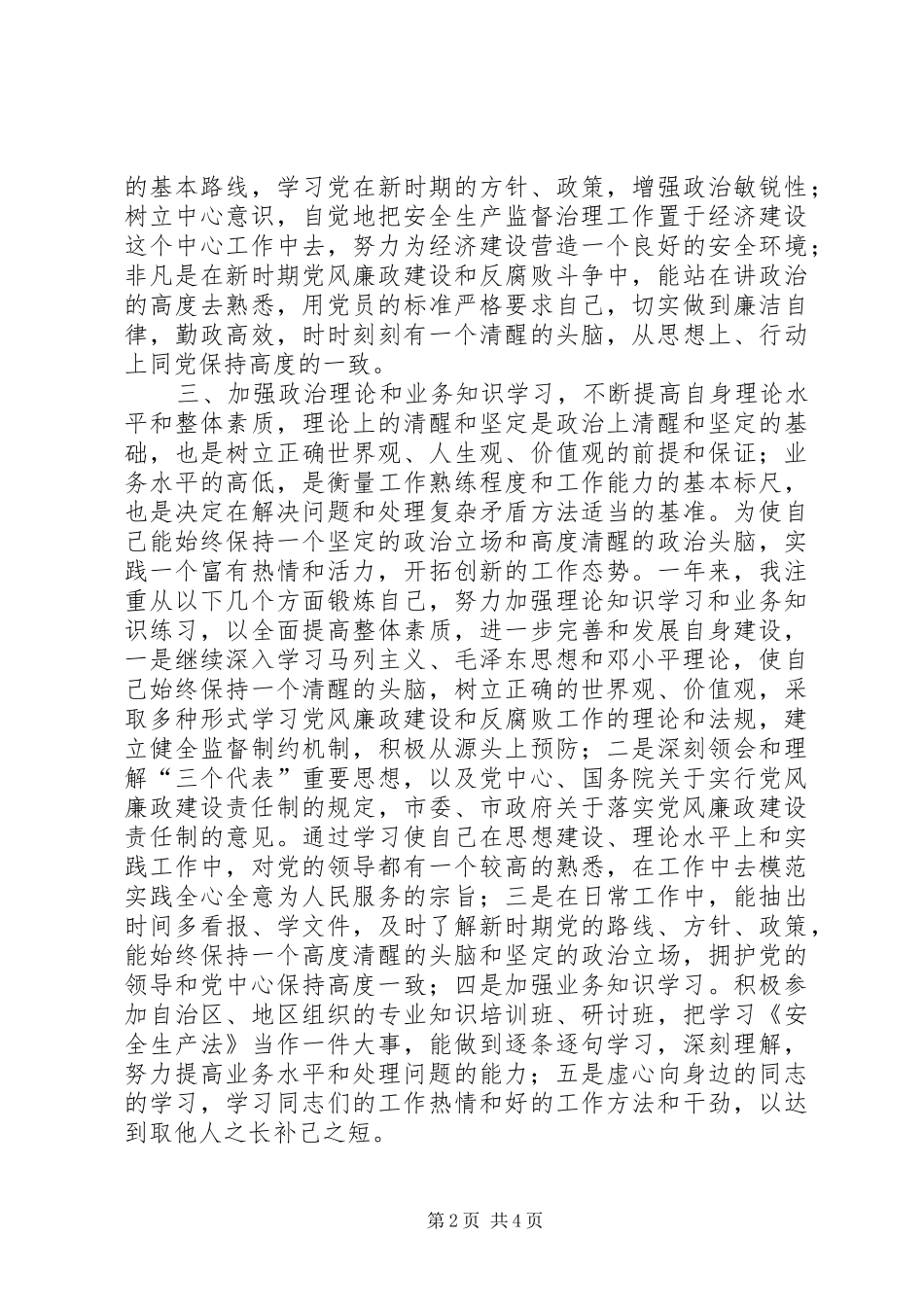 2024年市安监局年终工作总结_第2页