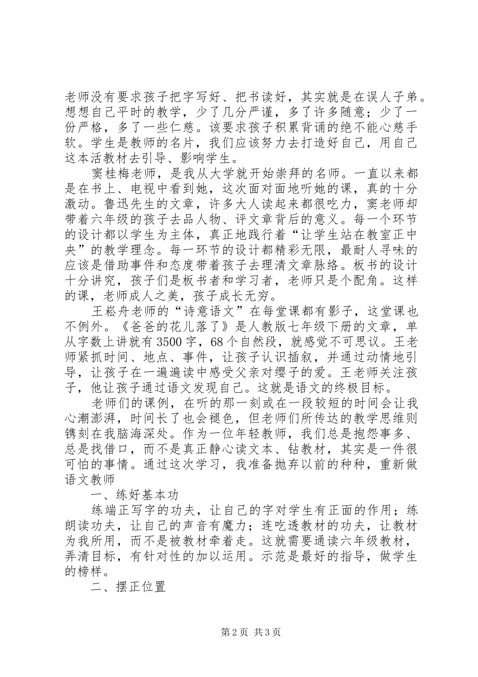 2024年名思教研学习心得_第2页