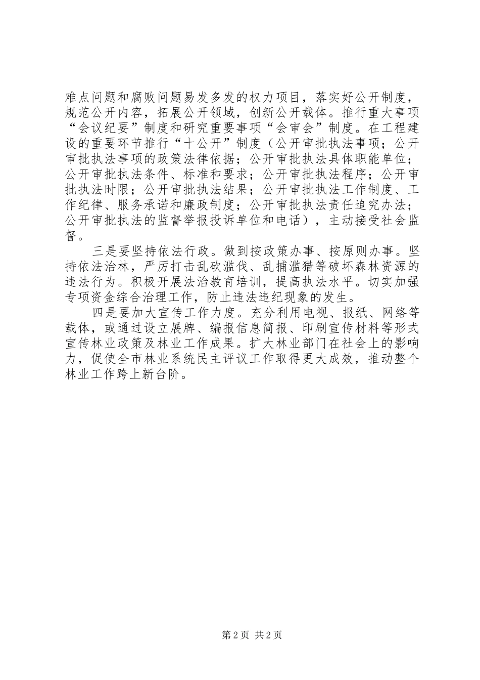 2024年市秋季林业局长会议上的致辞_第2页