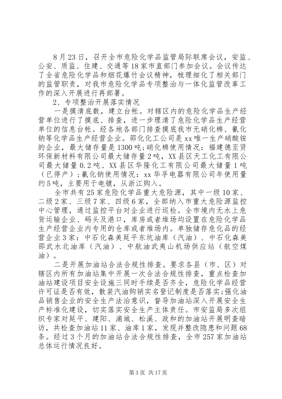 2024年市安监局年终工作总结和工作计划_第3页