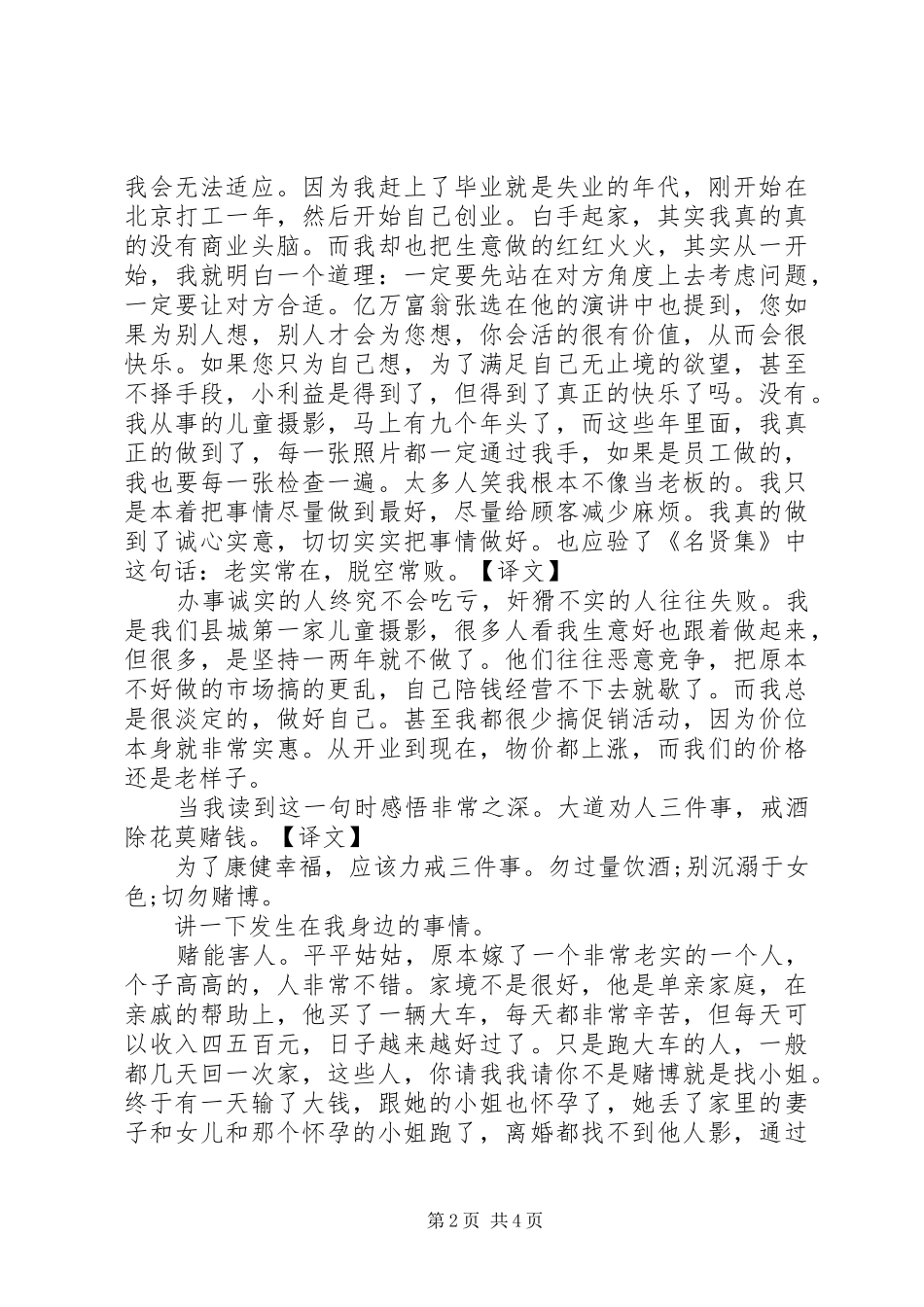 2024年名贤集全文名贤集读后感_第2页