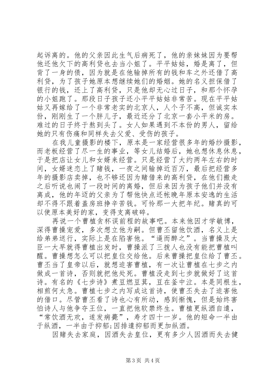 2024年名贤集全文名贤集读后感_第3页