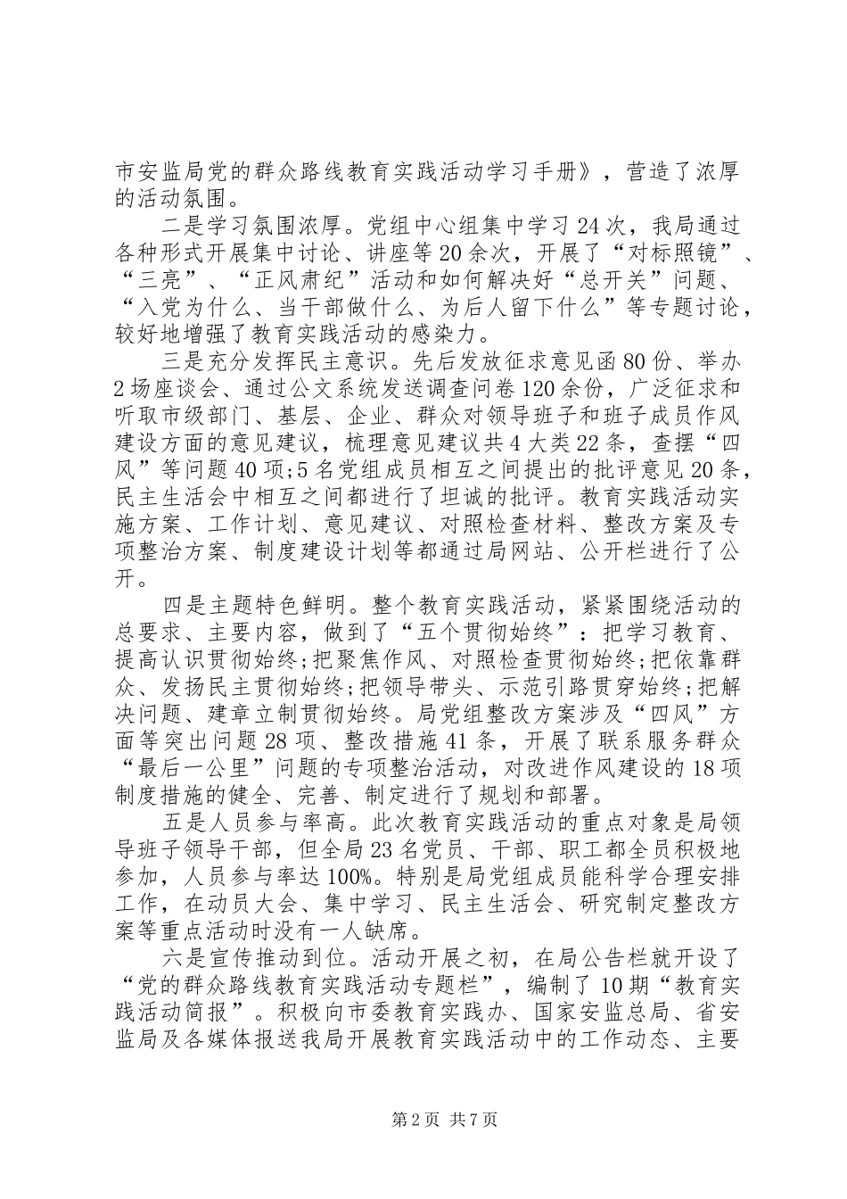 2024年市安监局群教活动工作总结_第2页