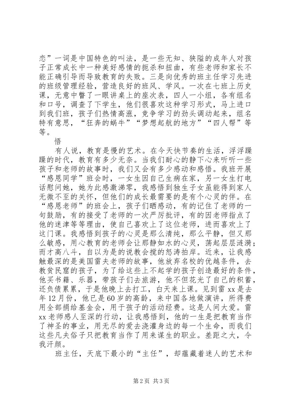 2024年名校班主任工作总结_第2页