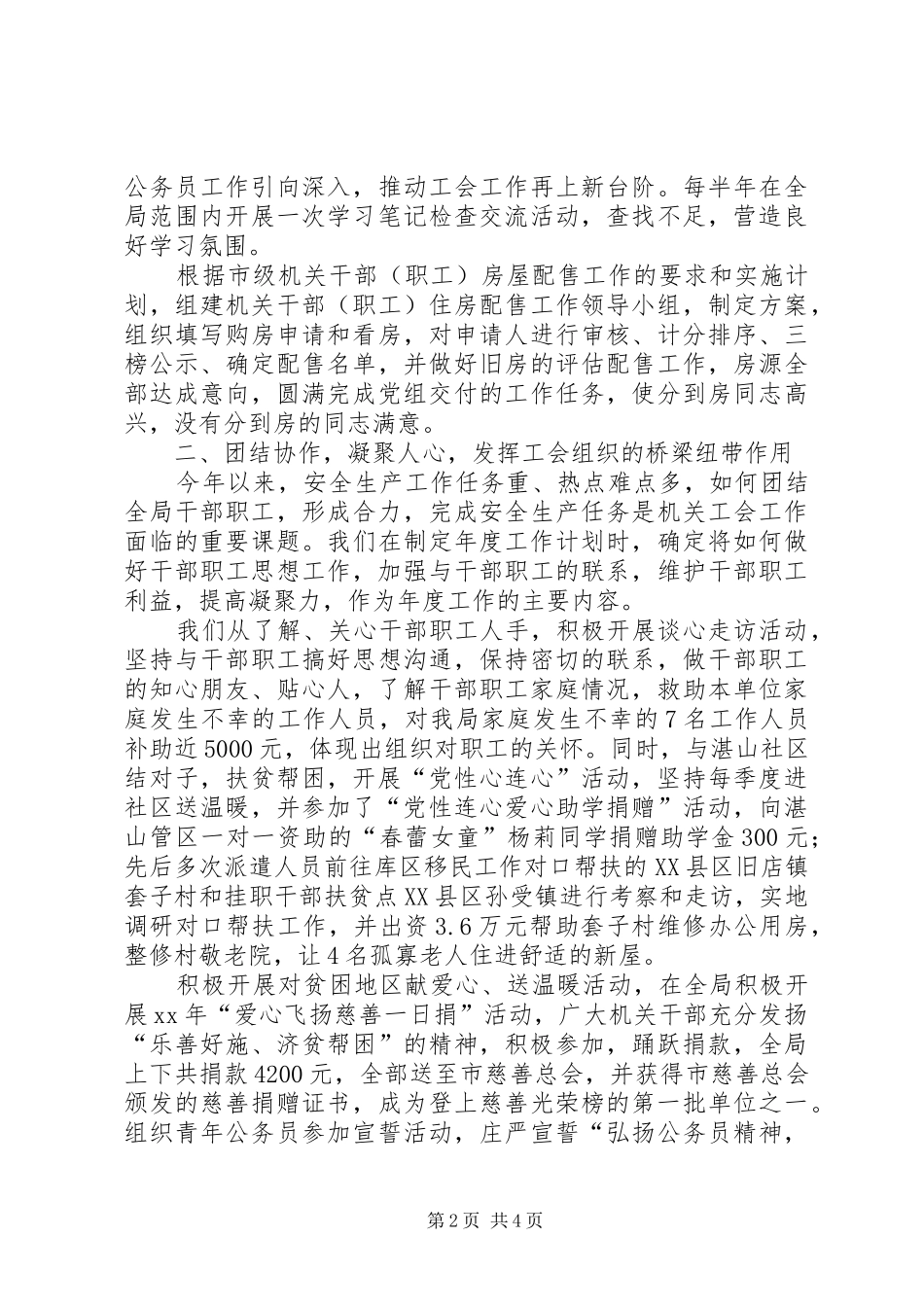 2024年市安监局上半年工会工作总结_第2页