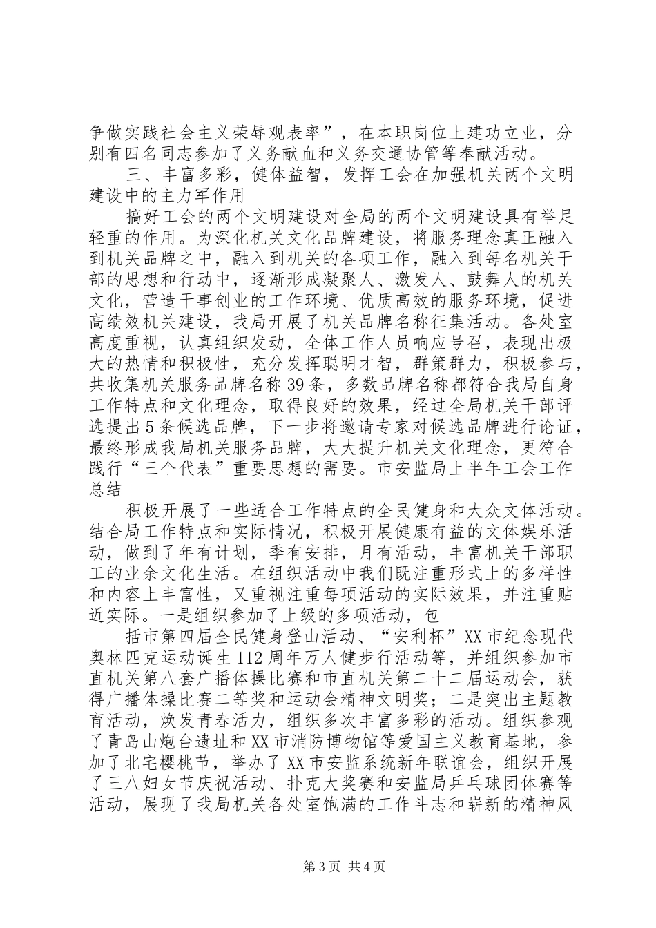 2024年市安监局上半年工会工作总结_第3页