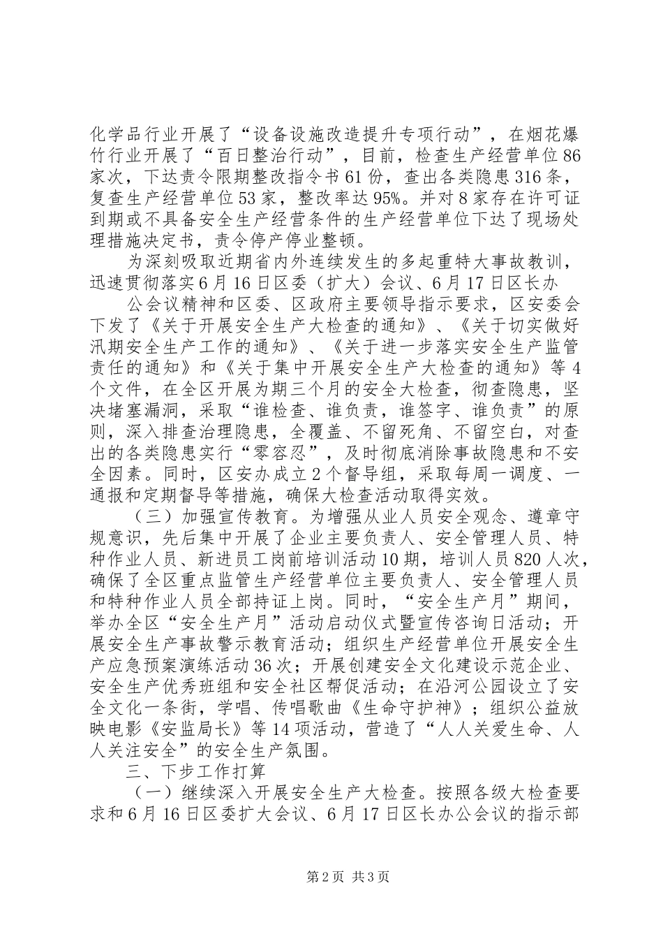 2024年市区安监局上半年工作报告_第2页