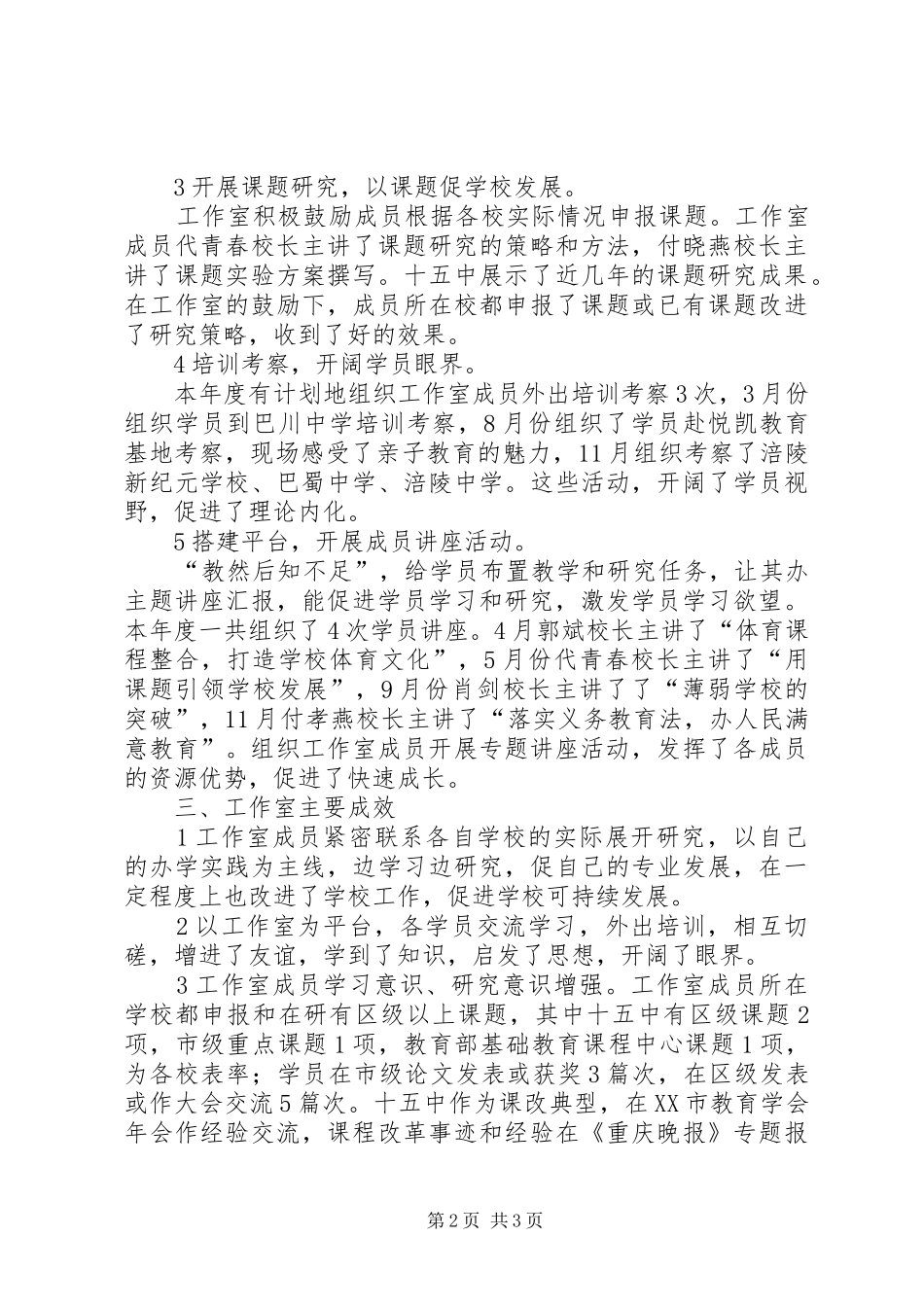 2024年名校长工作室工作总结范文_第2页