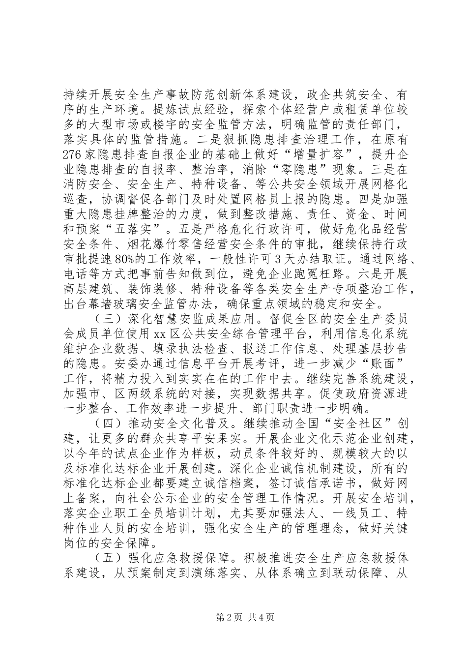 2024年市区安全生产工作总结报告_第2页