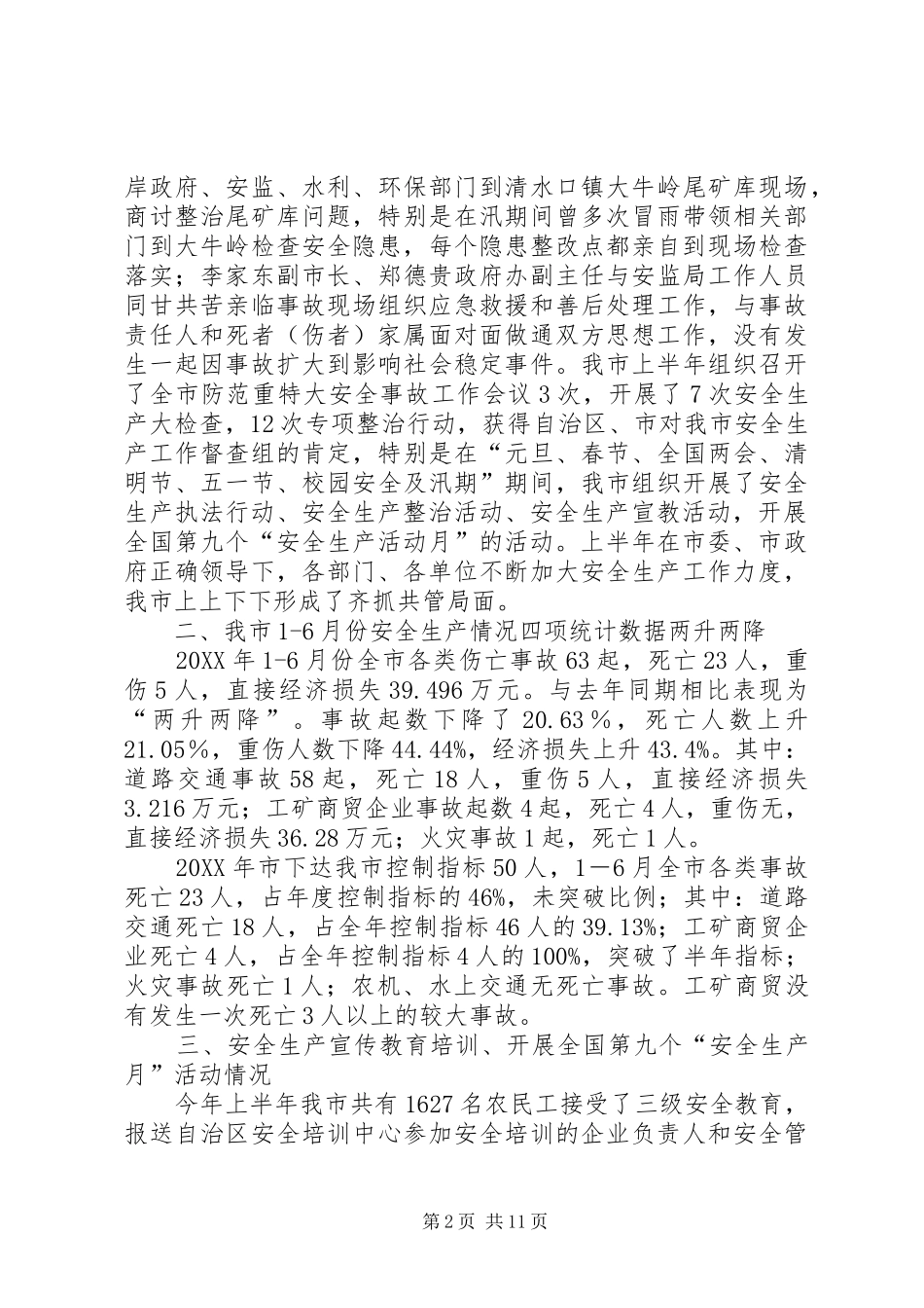 2024年市安监局上半年工作总结和工作经验_第2页