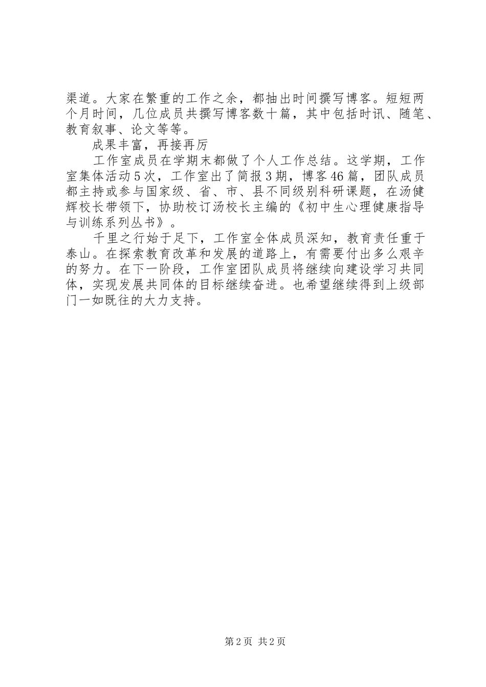 2024年名校长工作室学员个人学习小结_第2页