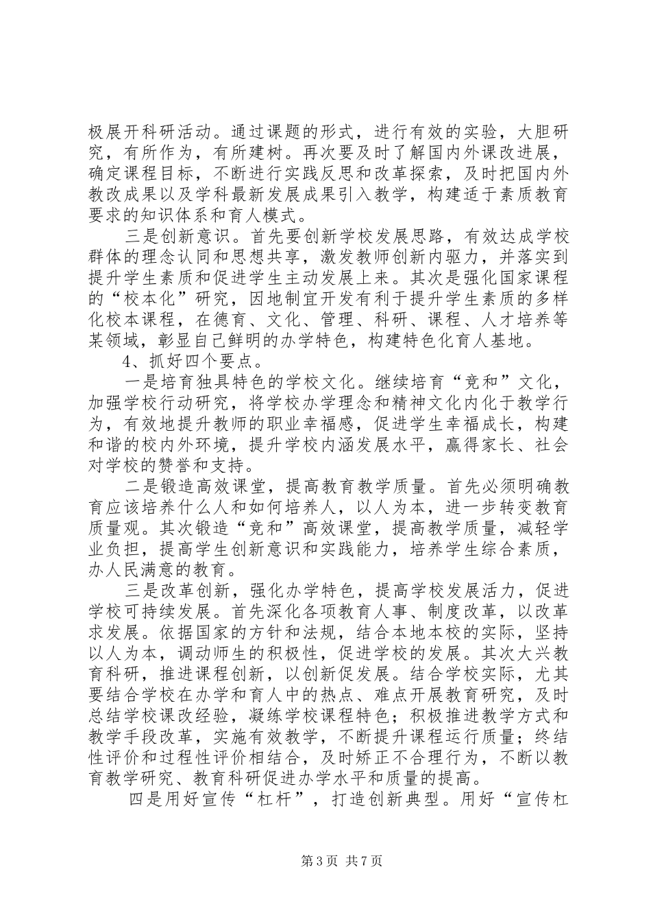 2024年名校长建设工程人选五年发展规划范文_第3页