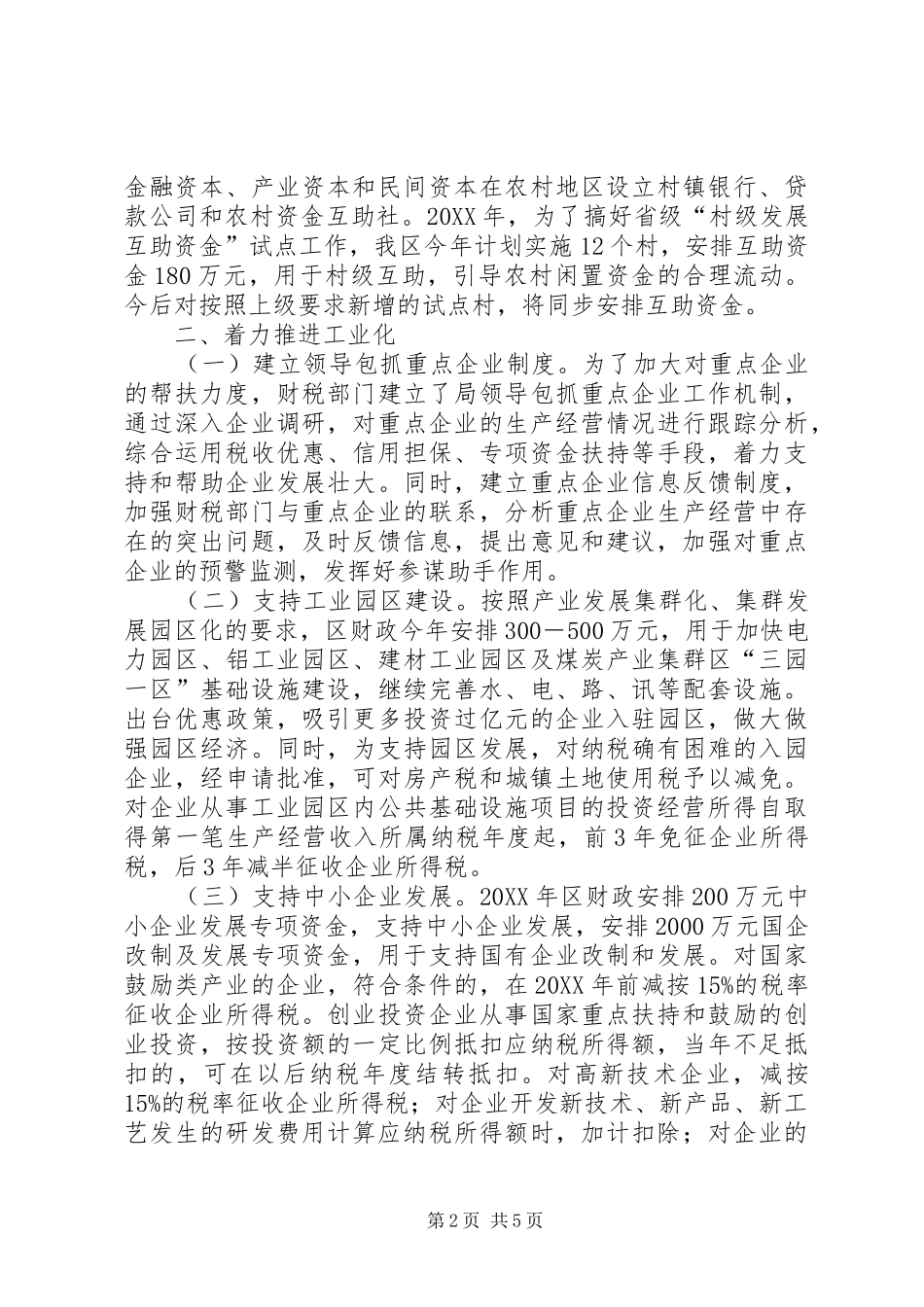 2024年市区财税支持经济社会发展意见_第2页