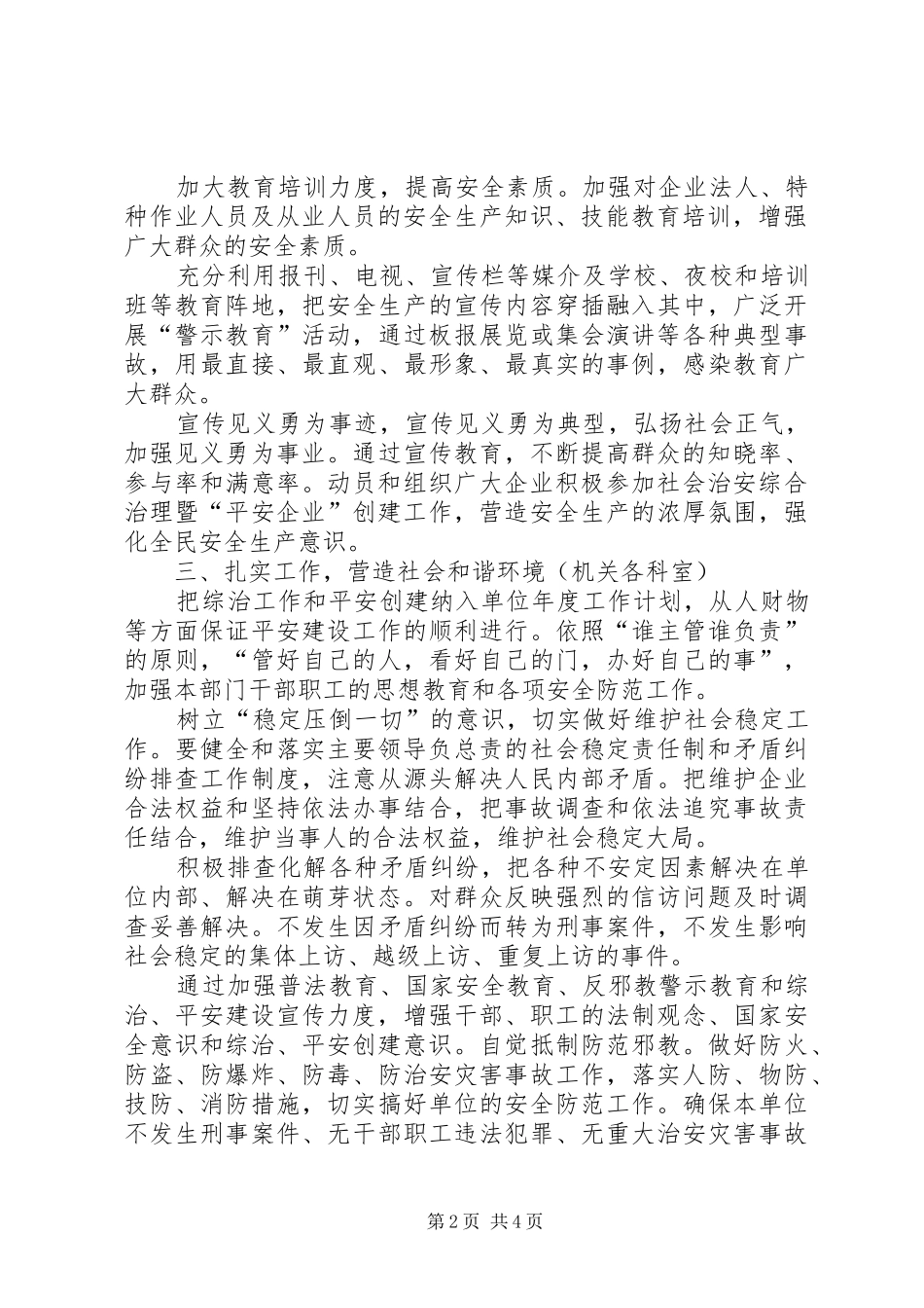 2024年市安监局社会治安综合治理暨平安创建工作计划_第2页