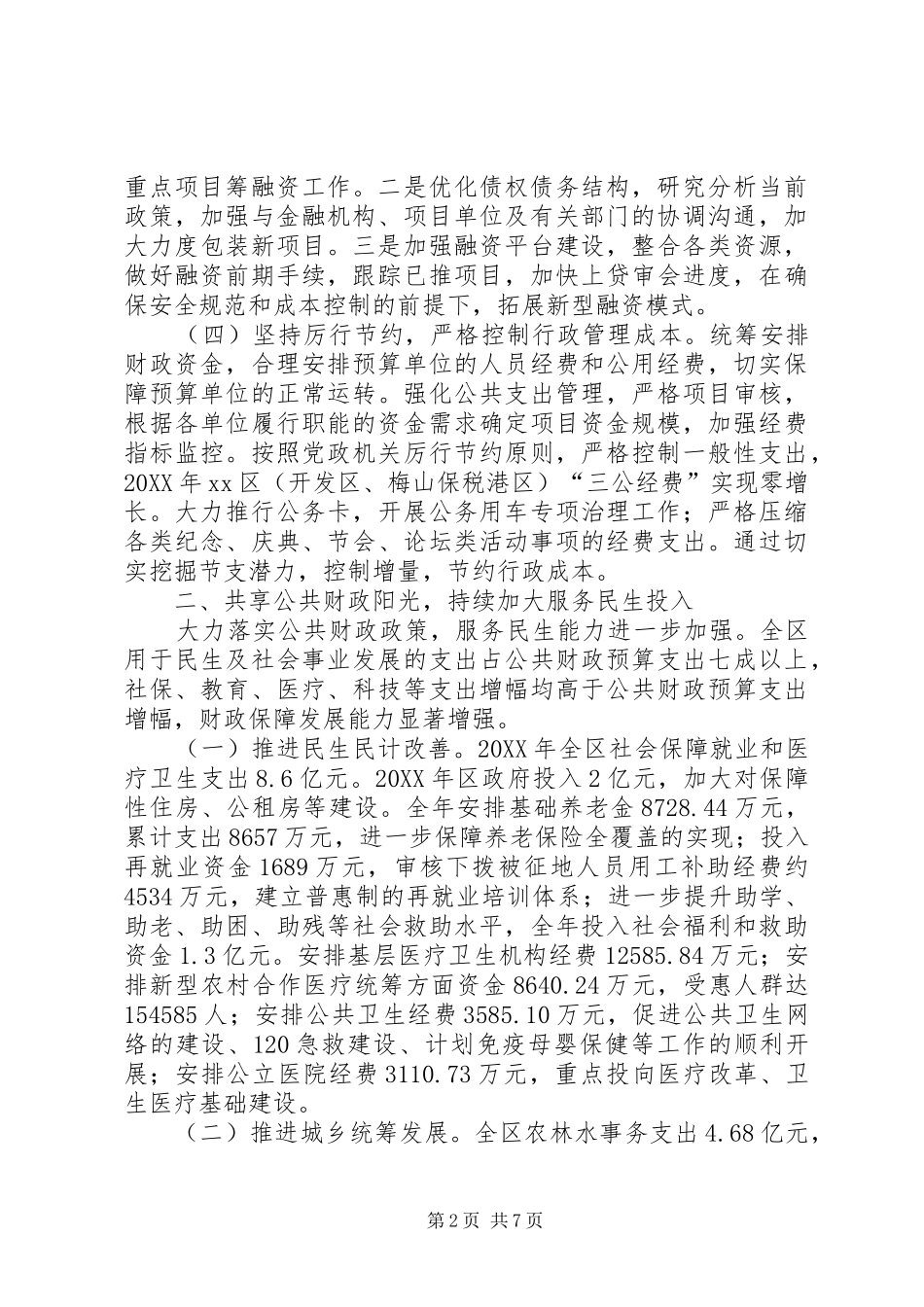 2024年市区财政工作总结报告_第2页