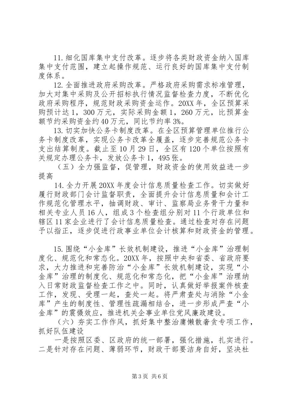 2024年市区财政局工作报告_第3页