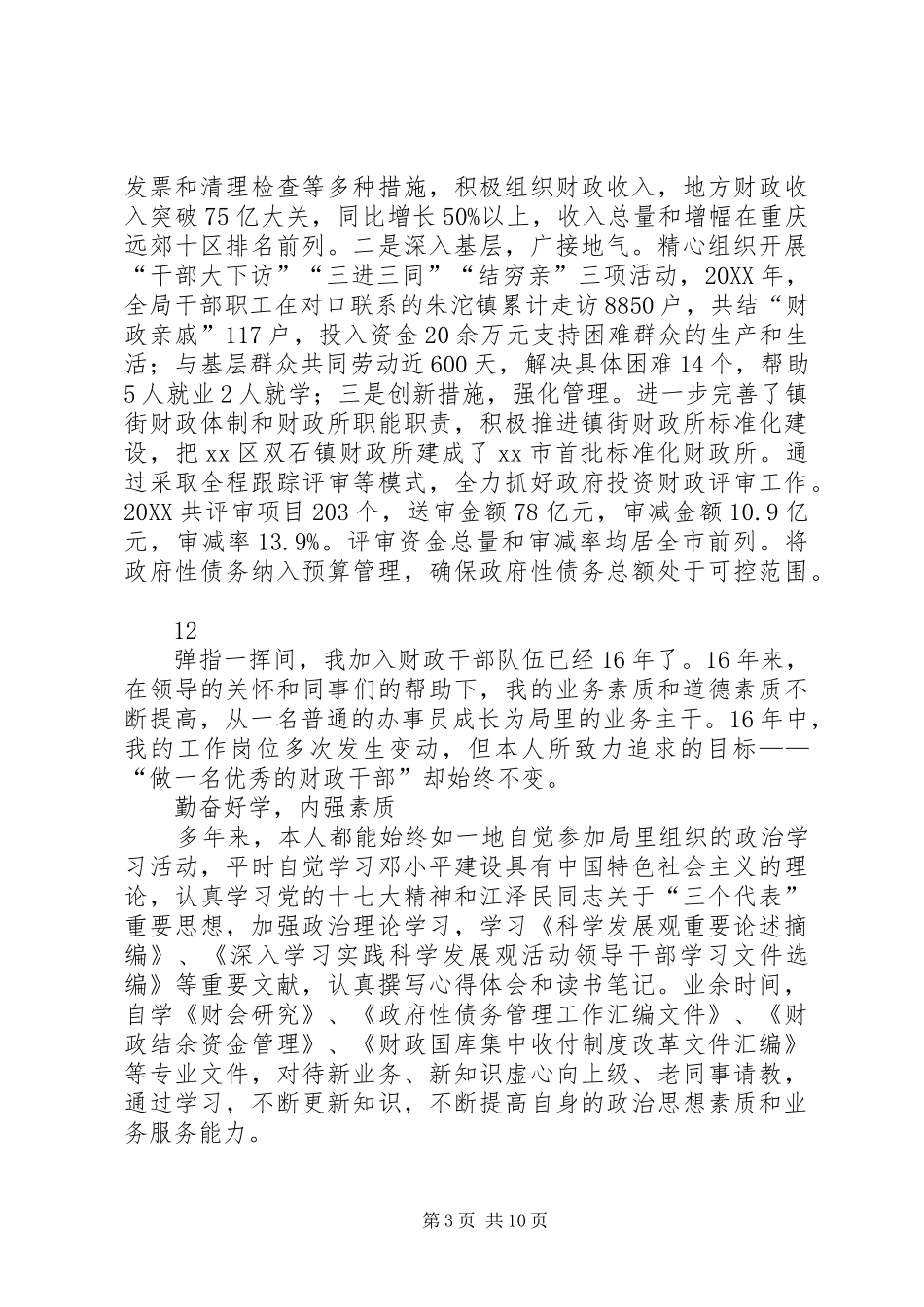 2024年市区财政局机关党总支事迹材料_第3页