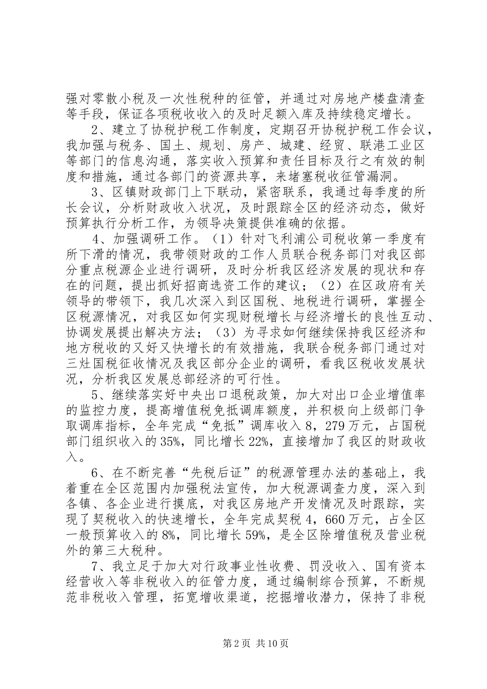 2024年市区财政局局长述职报告_第2页