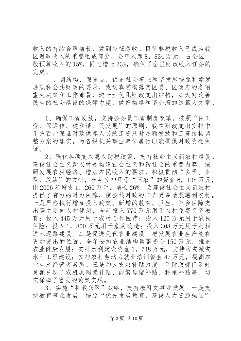 2024年市区财政局局长述职报告_第3页