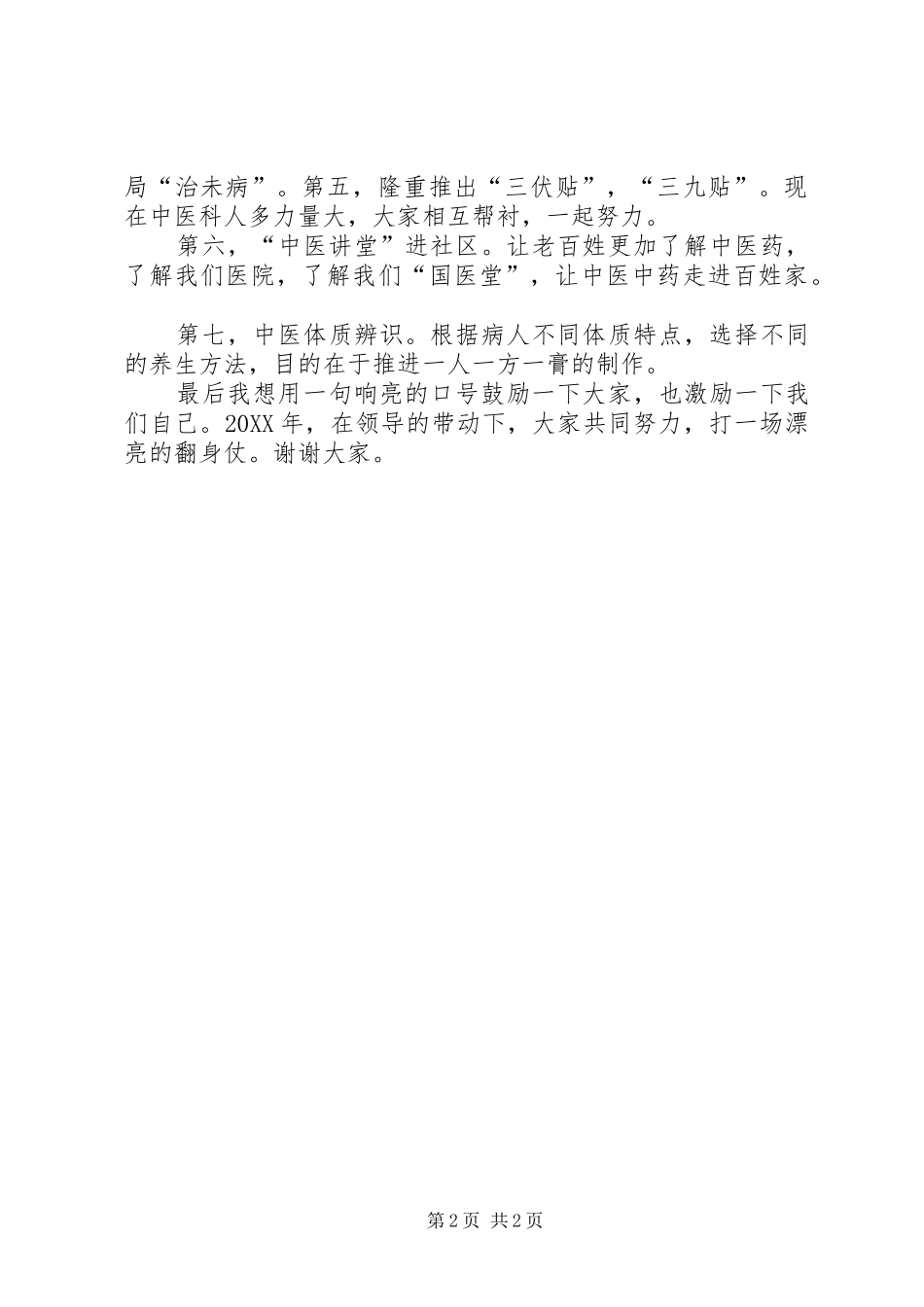 2024年名医工作室及国医堂的工作规划_第2页