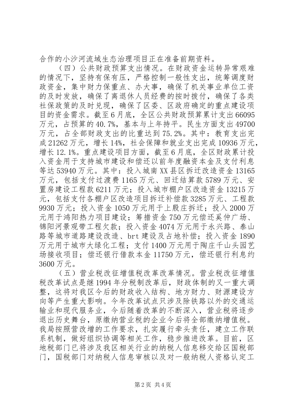 2024年市区财政局上半年工作报告_第2页