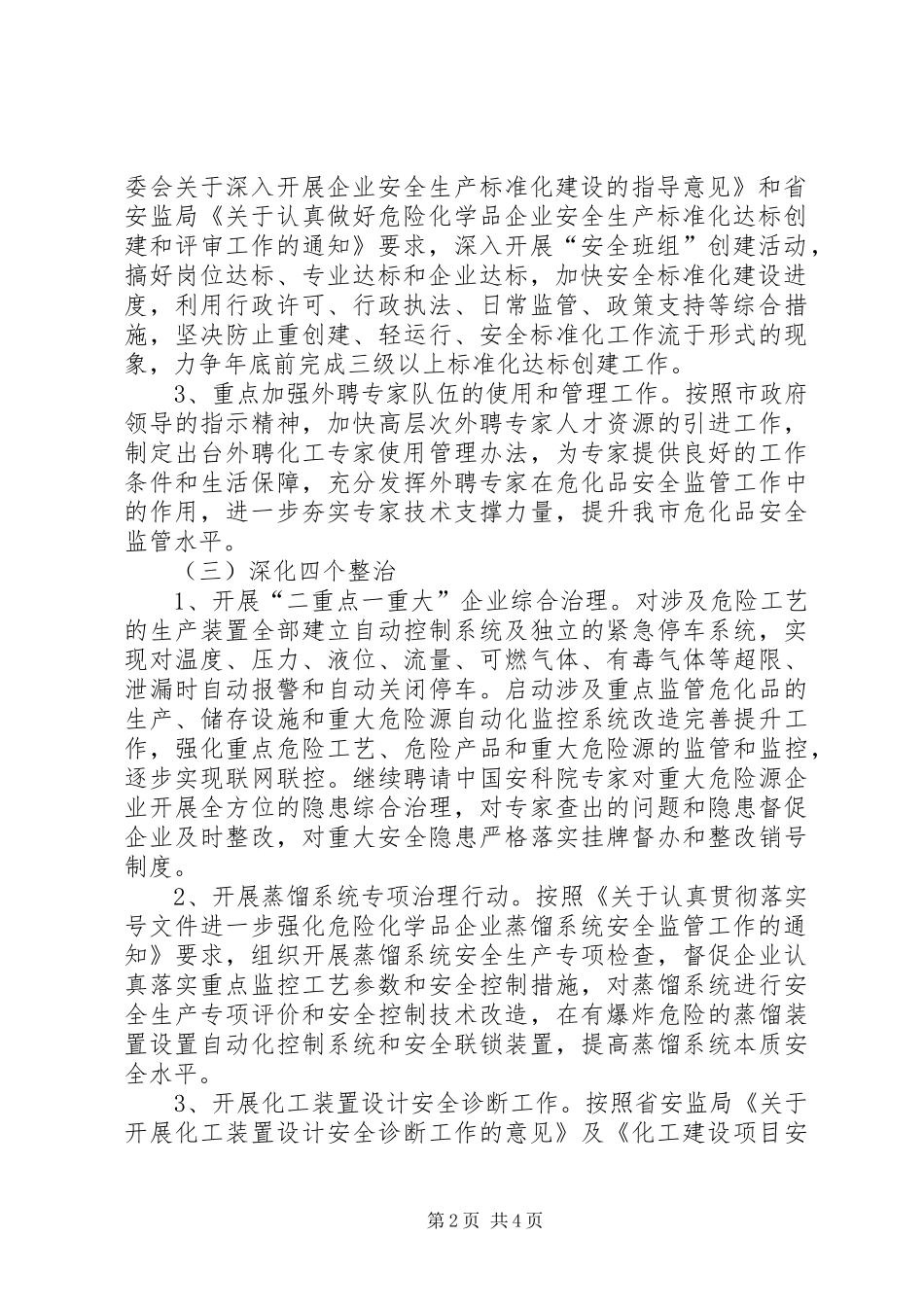 2024年市安监局危险化学品安全生产要点_第2页