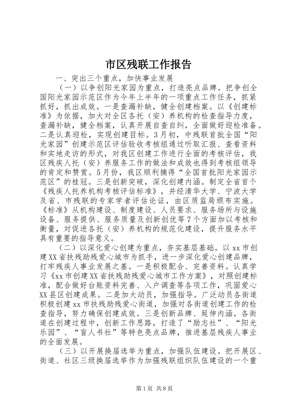 2024年市区残联工作报告_第1页