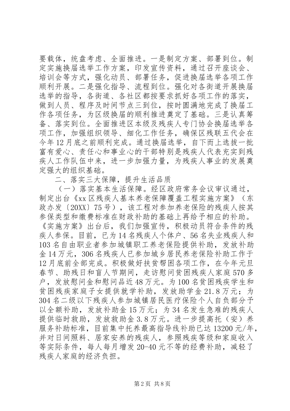 2024年市区残联工作报告_第2页