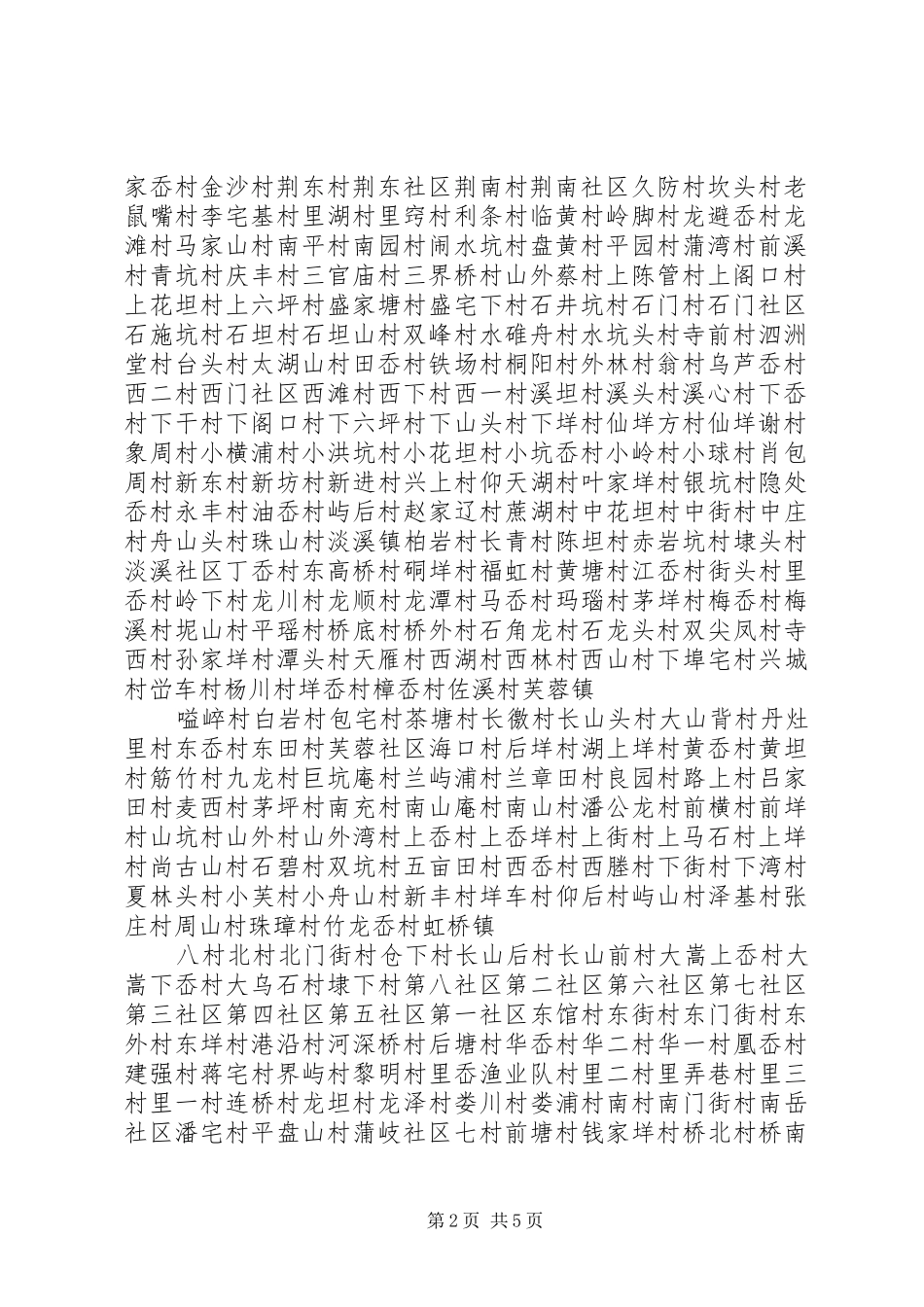 2024年名镇名村东阳城材料_第2页