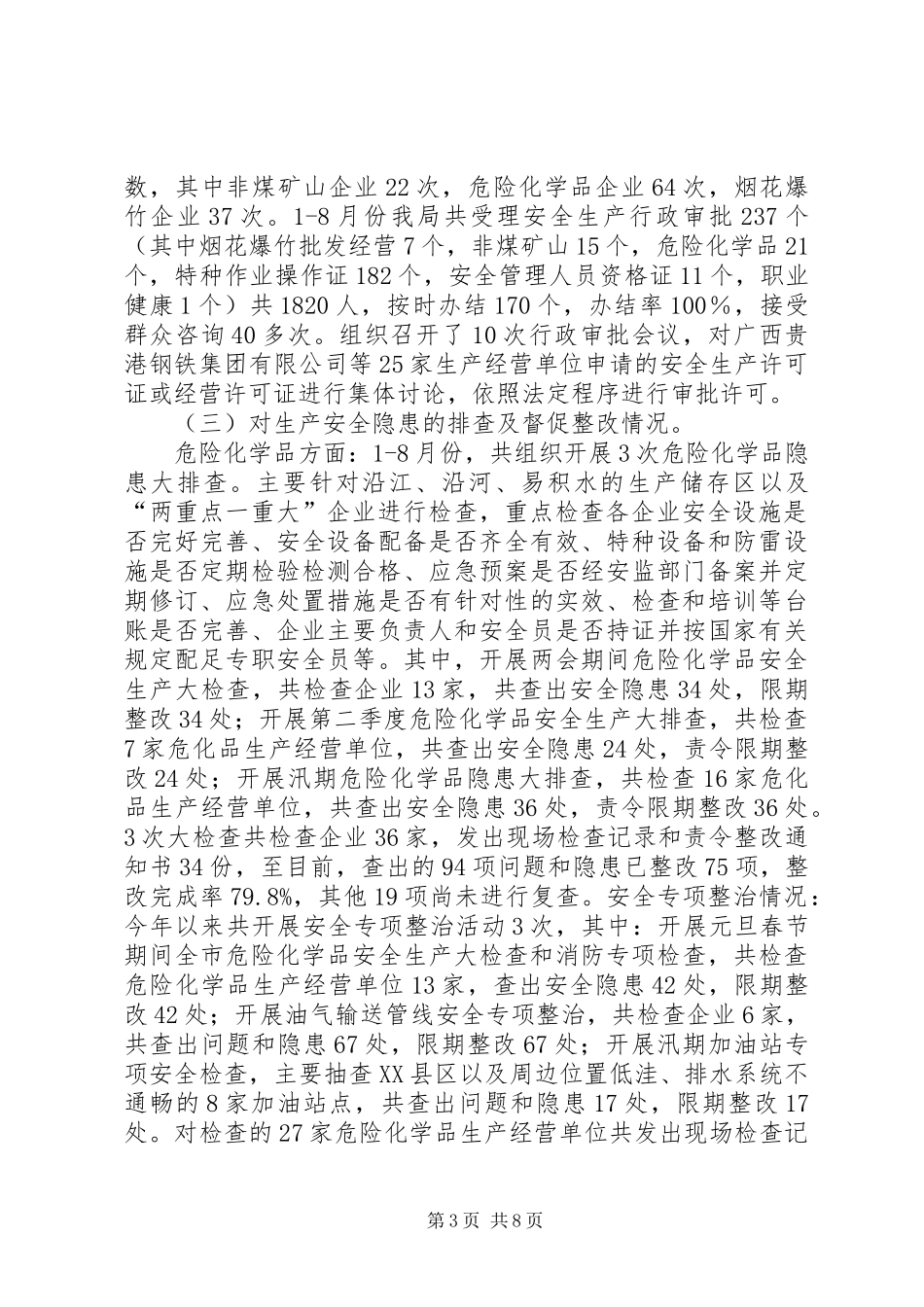 2024年市安监局行政执法情况汇报_第3页