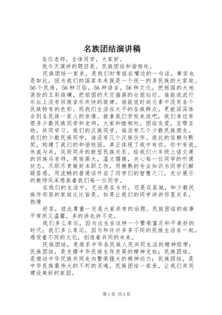 2024年名族团结演讲稿
