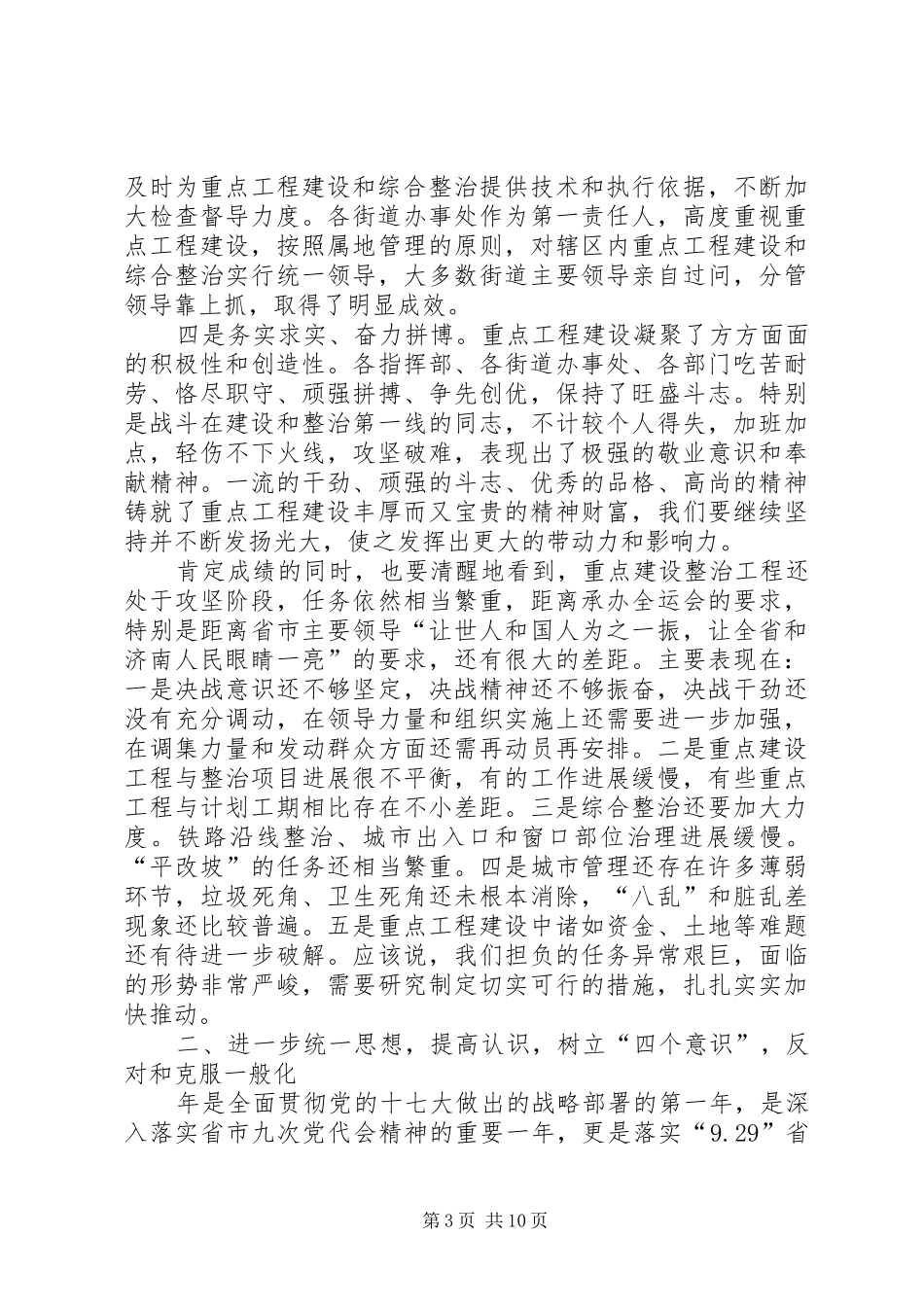 2024年市区城建工作致辞_第3页