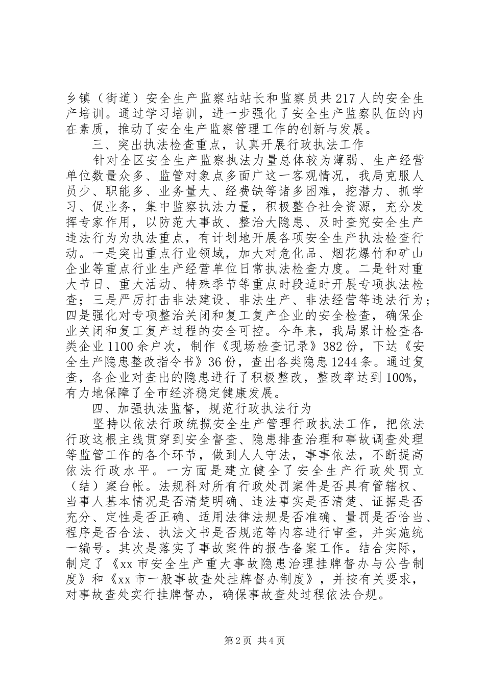2024年市安监局依法行政工作汇报材料_第2页